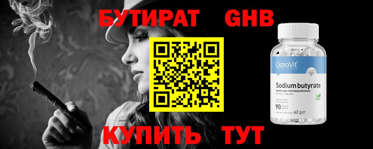Бутират 1.4BDO Костомукша