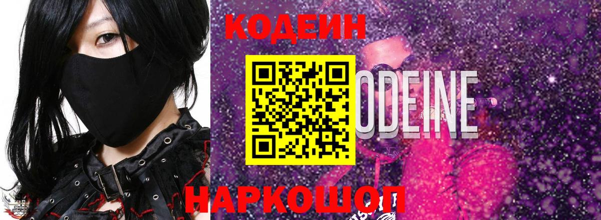 Костомукша  Кодеиновый сироп Lean напиток Lean (лин)  Кодеиновый сироп Lean Purple Drank  Вход с VPN 